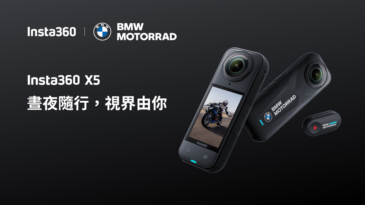 Insta360 X BMW Motorrad限量聯名款登場,X5全新升級力作重磅亮相 1 20250724 insta360