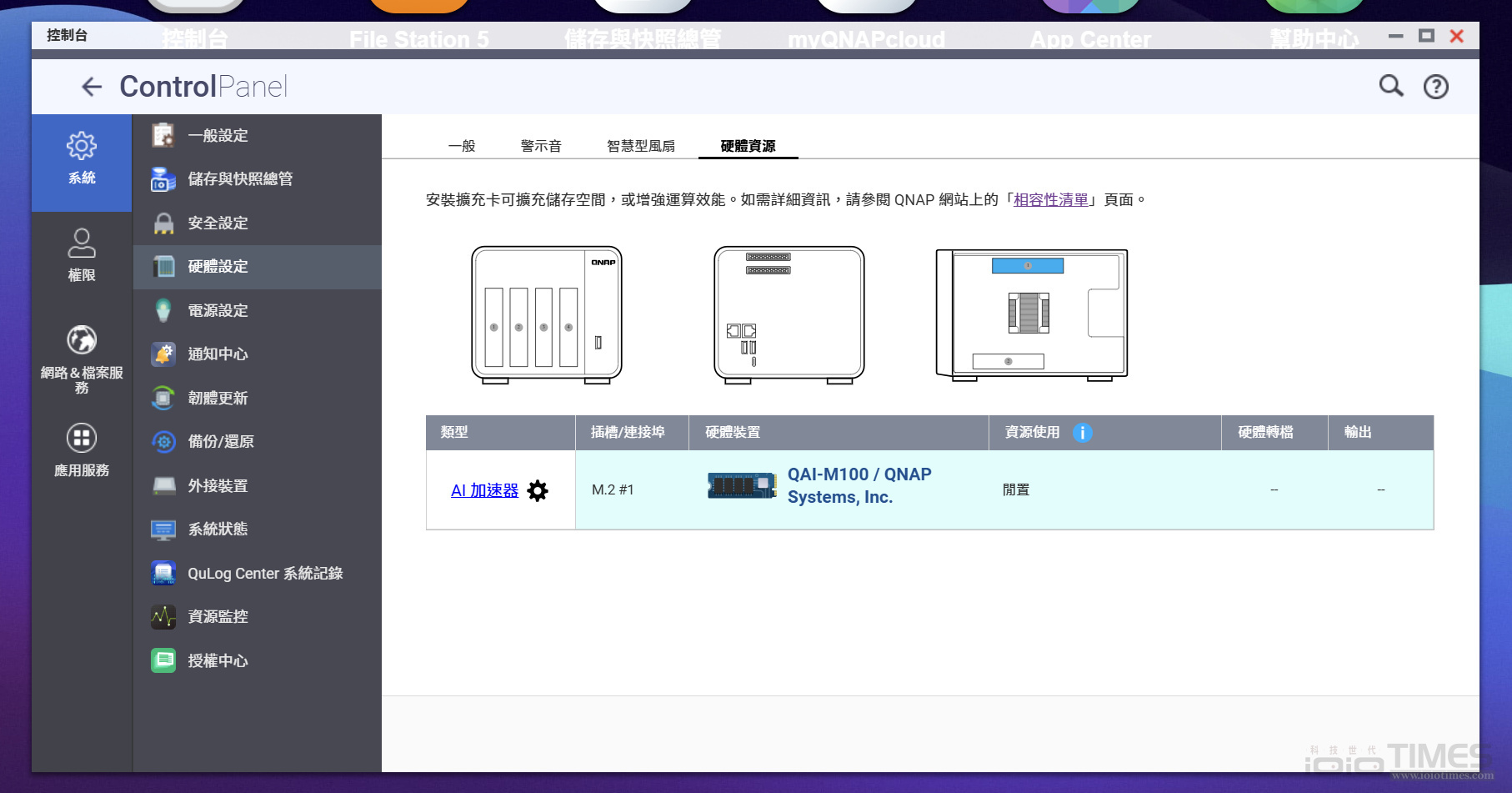 不到一萬元,讓你的NAS啟動AI運算!QNAP QAI-M100搭配TS-473A立即升級(下) 14 qnapqaim100ts473a 034 1