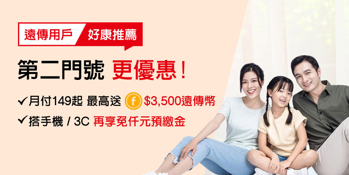 遠傳網路門市8月優惠活動挺爸一波!88元限量人氣3C、萬元遠傳幣及iPhone 16現折三千 5 20250731 NEWS 1 61