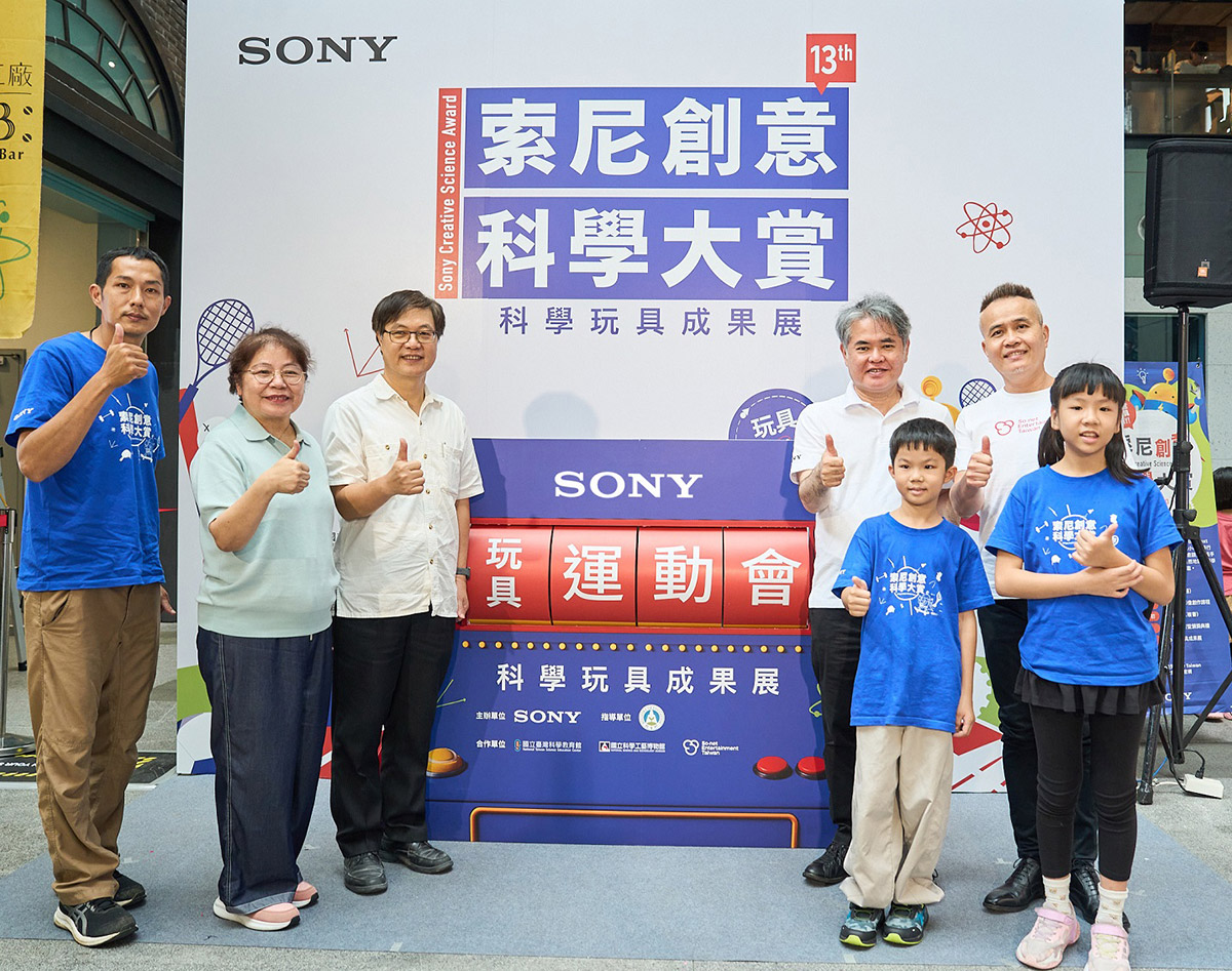 Sony玩具版運動會、開放暢玩30種運動項目,第13屆索尼創意科學大賞成果展暑期8日免費展出! 1 20250801 NEWS 2 30