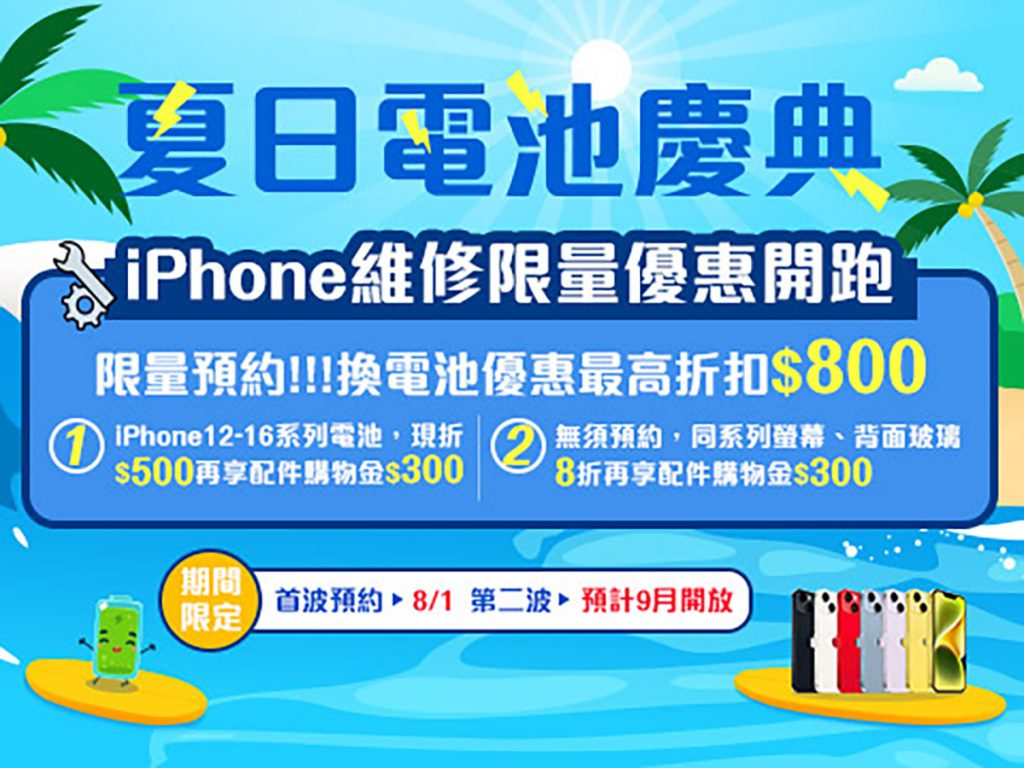 神腦父親節iPhone原廠電池舊換新、Switch 2加碼送神腦幣 5 20250801 NEWS 2 4