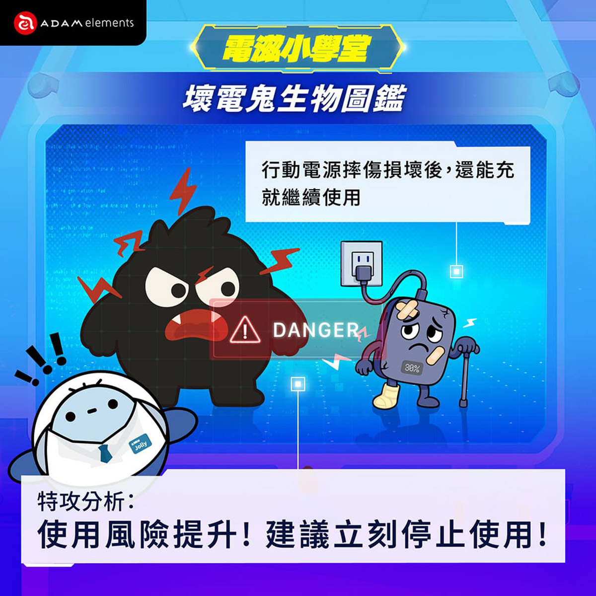 亞果元素全新IP「ADAM Friends」超萌登場,趣味宣導用電安全新趨勢 3 20250801 NEWS 2 48