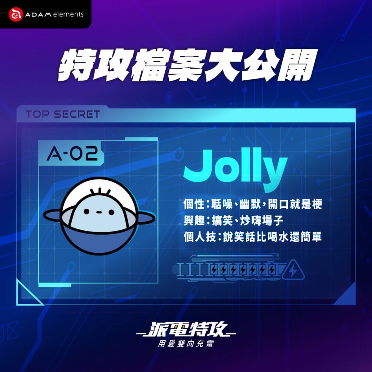 亞果元素全新IP「ADAM Friends」超萌登場,趣味宣導用電安全新趨勢 4 20250801 NEWS 2 49