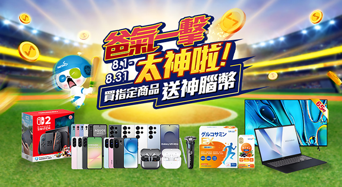 神腦父親節iPhone原廠電池舊換新、Switch 2加碼送神腦幣 1 20250801 NEWS 2 5