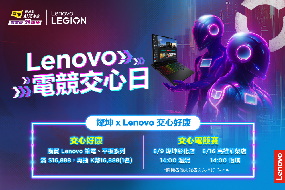 20250806 lenovo3c01