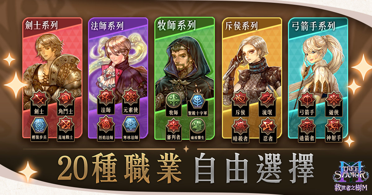 《救世者之樹M》公開三大經典系統,預告神秘代言即將現身 2 20250807 NEWS 1 2