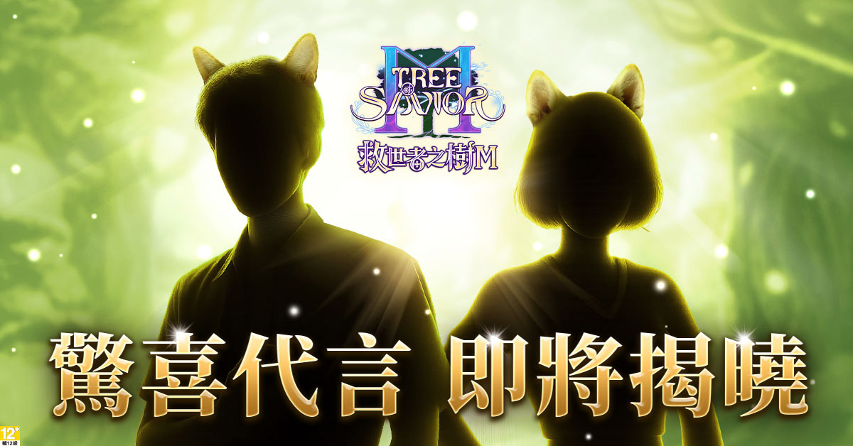 《救世者之樹M》公開三大經典系統,預告神秘代言即將現身 5 20250807 NEWS 1 5