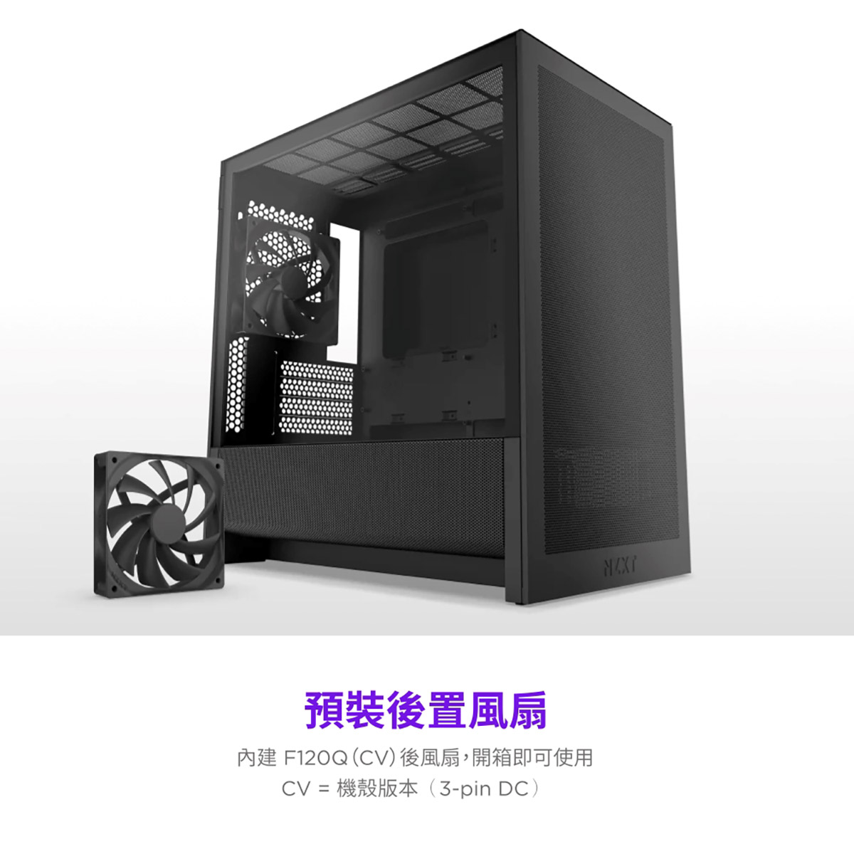 恩傑首款支援背插主板!H3 Flow入門級m-ATX小巧散熱機殼! 3 20250811 NEWS 1 1