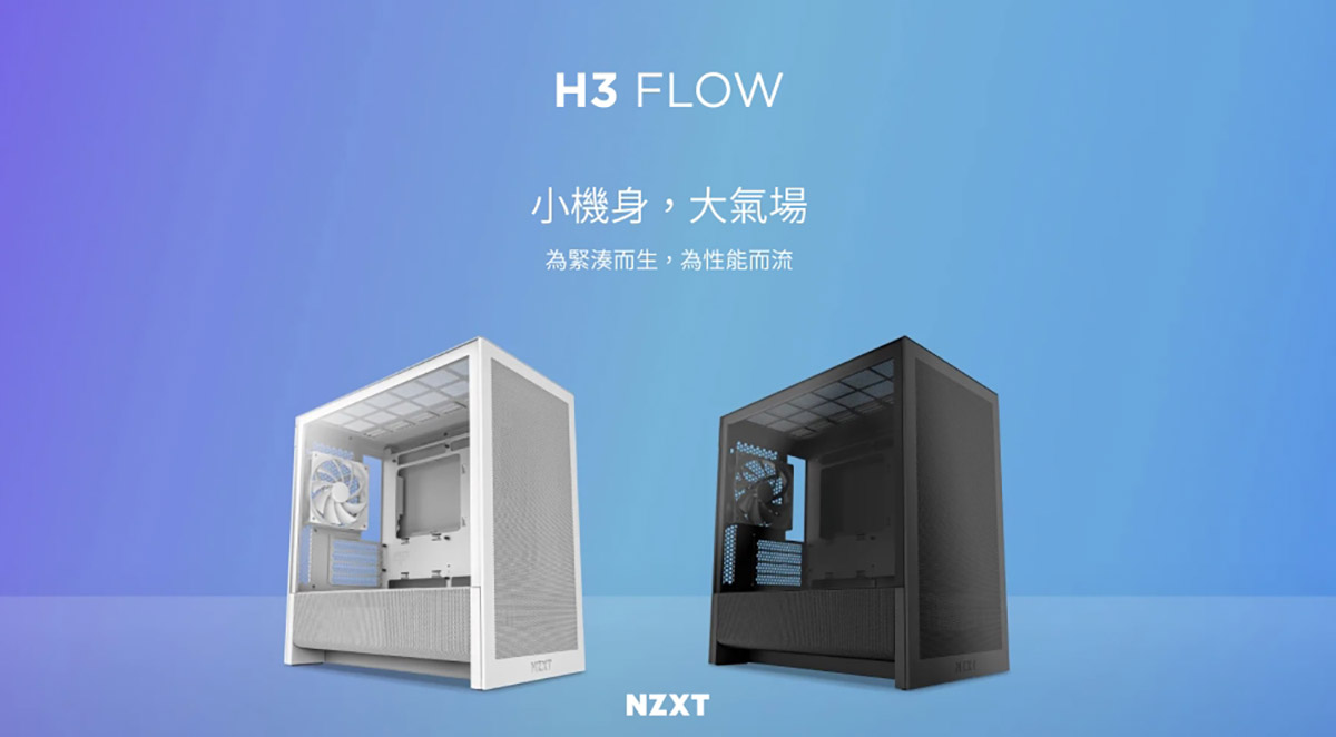 恩傑首款支援背插主板!H3 Flow入門級m-ATX小巧散熱機殼! 1 20250811 NEWS 1 7