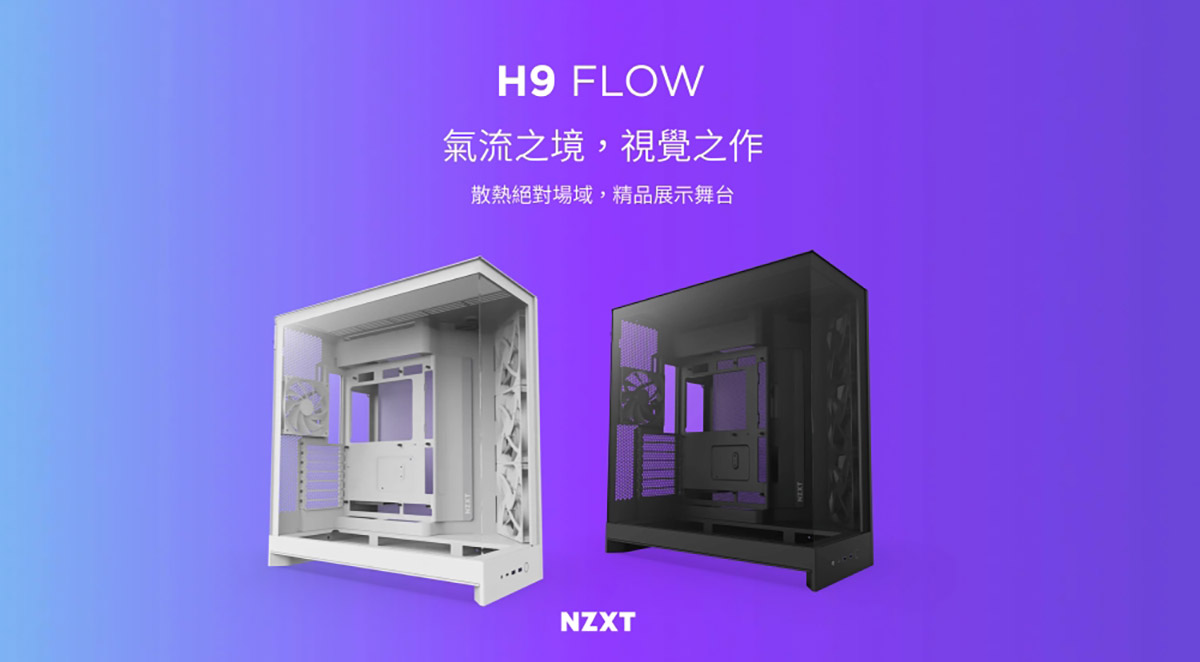 Less is more” NZXT H9 FLOW 2025:幾何 × 氣流 × 420!,美商恩傑機殼家族H3 H5 H7 H9全系列台灣上市! 1 20250813 NEWS 1 50
