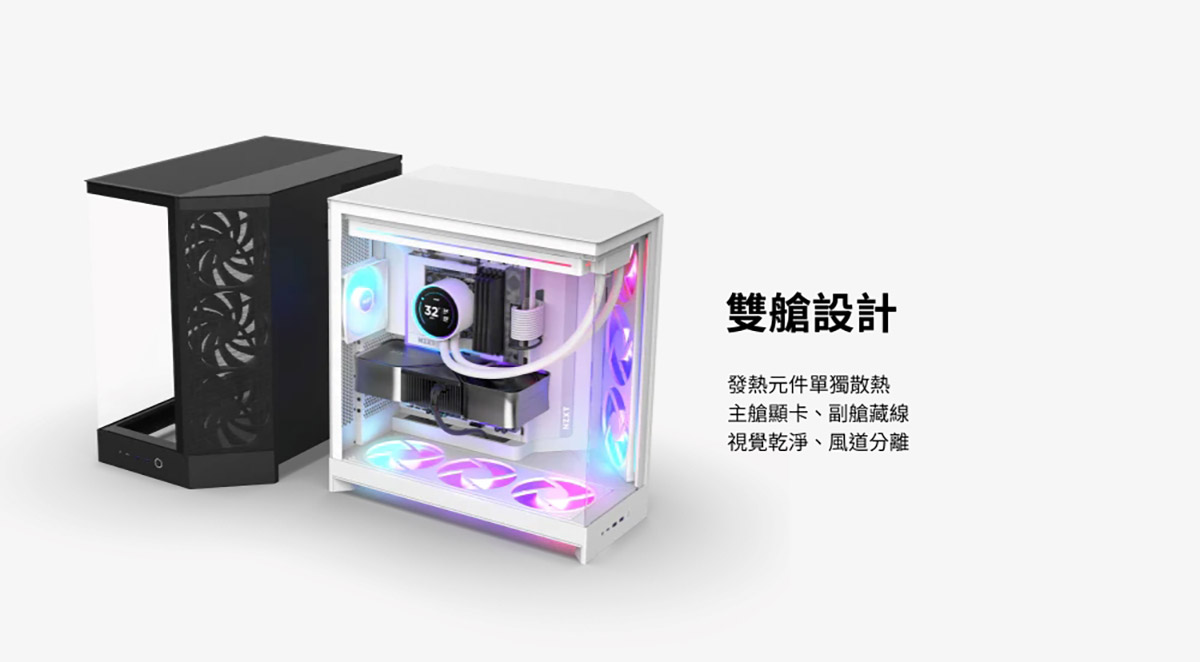 Less is more” NZXT H9 FLOW 2025:幾何 × 氣流 × 420!,美商恩傑機殼家族H3 H5 H7 H9全系列台灣上市! 6 20250813 NEWS 1 53