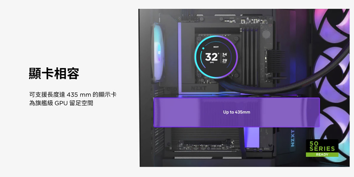 Less is more” NZXT H9 FLOW 2025:幾何 × 氣流 × 420!,美商恩傑機殼家族H3 H5 H7 H9全系列台灣上市! 5 20250813 NEWS 1 55