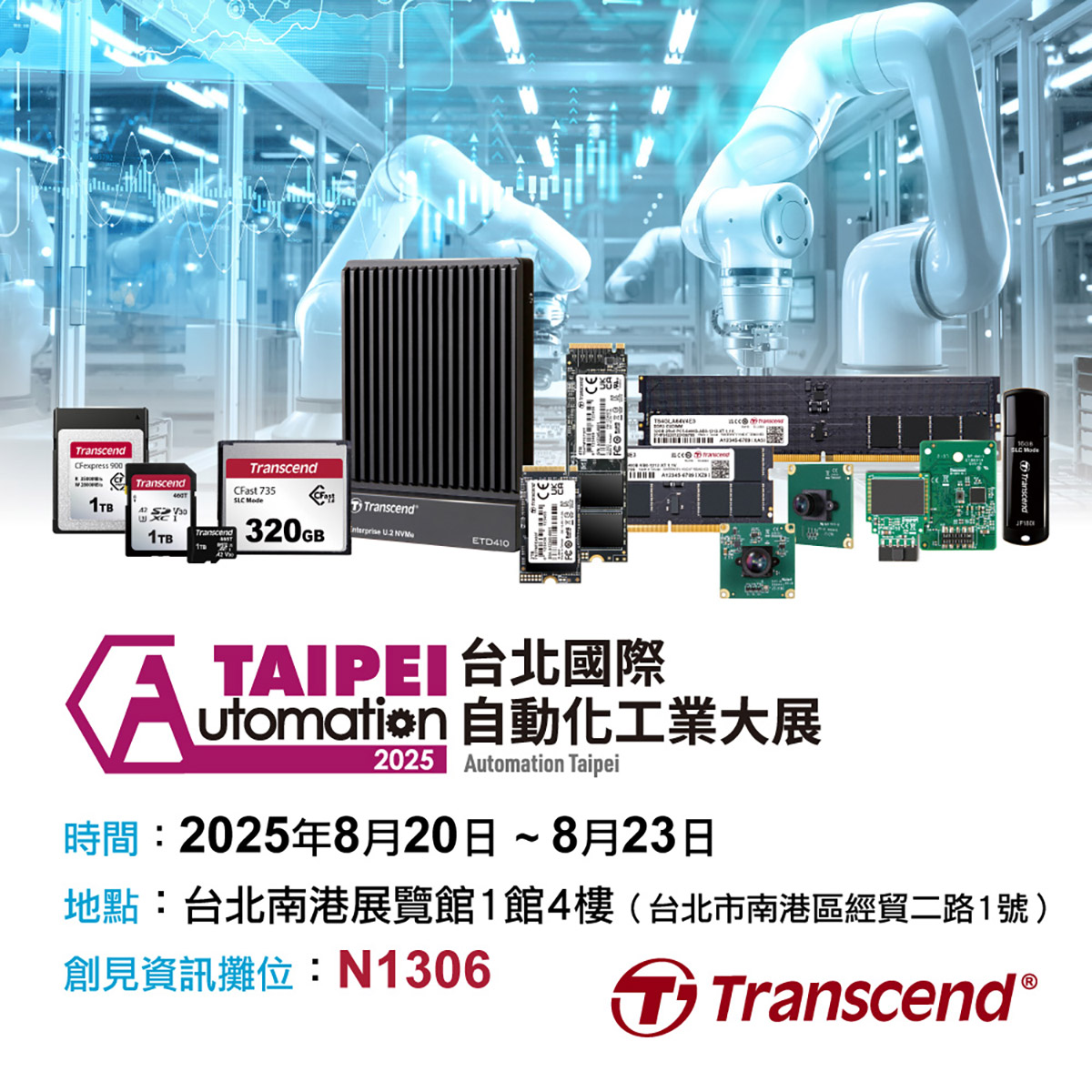 創見資訊亮相2025台北國際自動化工業大展聚焦高速儲存與智慧影像應用 1 20250814 NEWS 1 33