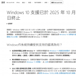 20250816 win10stop 01