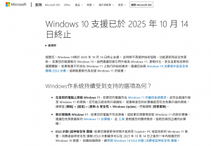 20250816 win10stop 01