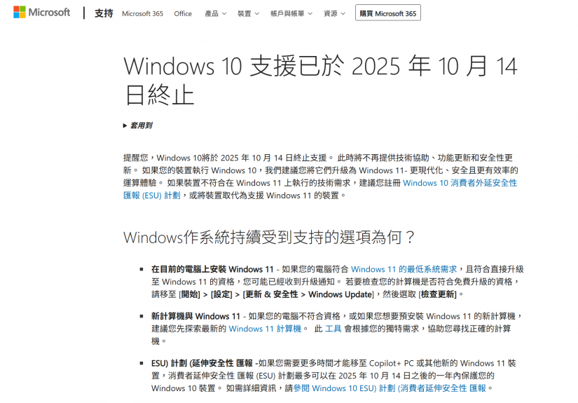 20250816 win10stop 01