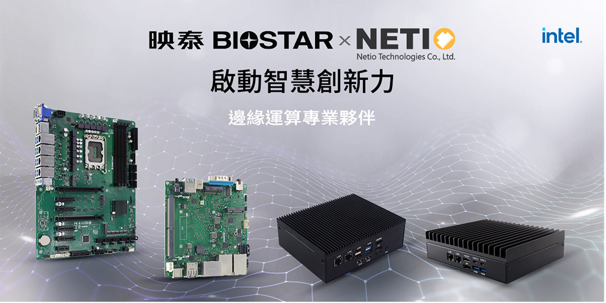 BIOSTAR映泰攜手NETIO推出EdgeComp生態系統,進軍美國IPC市場並參加TAIWAN EXPO USA 2025、展出工業主機板與高效能邊緣運算解決方案 1 20250818 NEWS 1 49