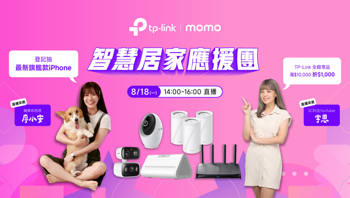 TP-Link四大新品發表!Wi-Fi 7路由器 × 智慧家庭新品齊發 1 20250818 NEWS 2 11