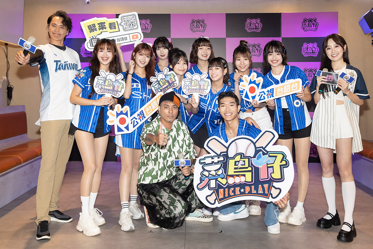 全世界第一個台語啦啦隊養成實境節目!《菜鳥仔NICE PLAY》大巨蛋熱血誓師啟動! 2 20250819 NEWS 1 2