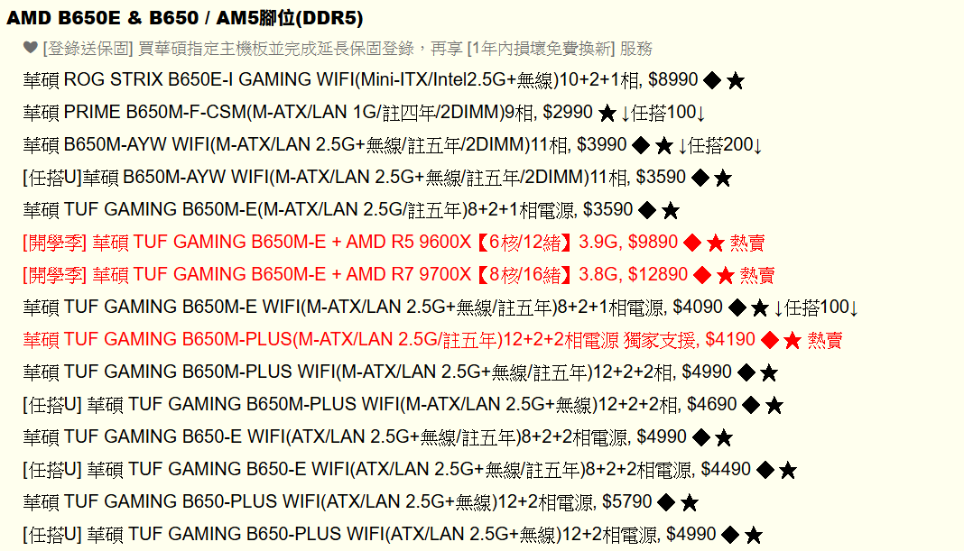 AMD B850晶片組漸成主流,傳官方將停止B650生產、全面邁入800系列產線! 3 20250821 amdb650eol 03