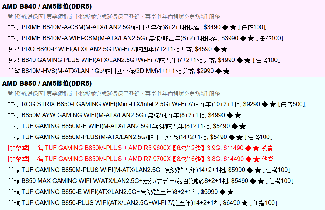 AMD B850晶片組漸成主流,傳官方將停止B650生產、全面邁入800系列產線! 4 20250821 amdb650eol 04