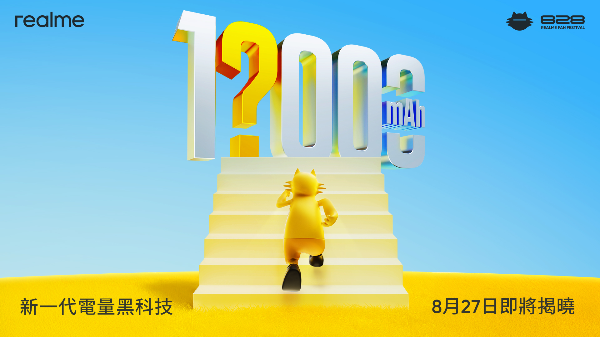 20250821 realme03
