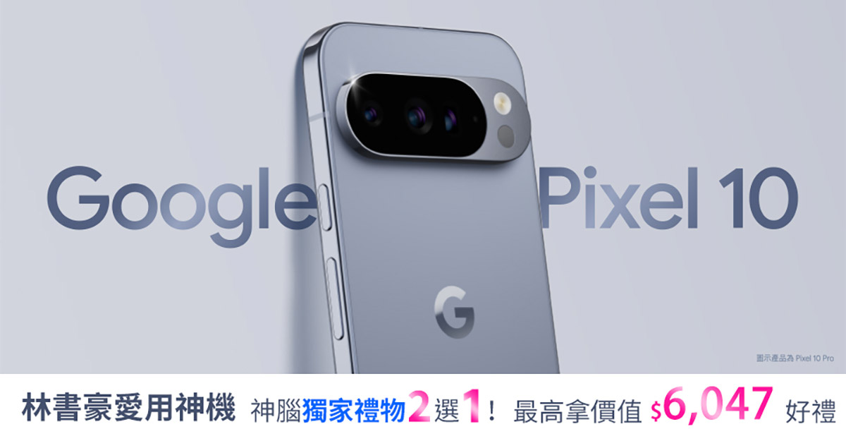 神腦Google Pixel 10系列預購開跑,最高豪賺六千元好禮 1 20250822 NEWS 1 24