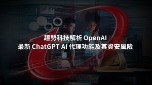 20250826 trendmicro