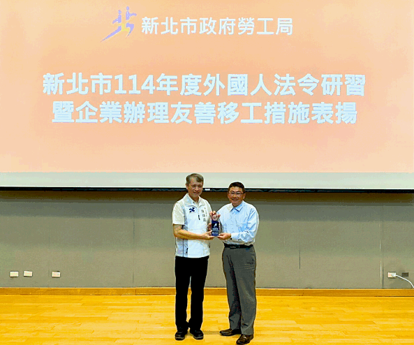 新北唯三獲獎!宏正再度榮膺新北市政府<友善移工企業>殊榮 1 20250827 NEWS 1 1