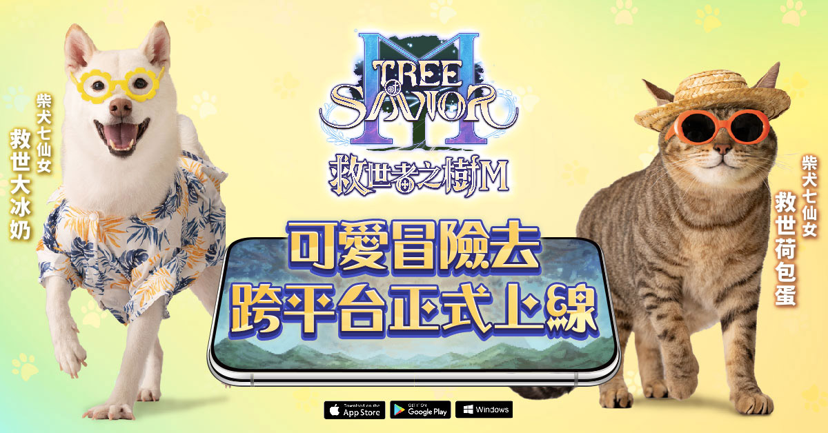 救世陪著你可愛冒險去!《救世者之樹M》今日台港澳正式上市! 1 20250827 NEWS 1 1