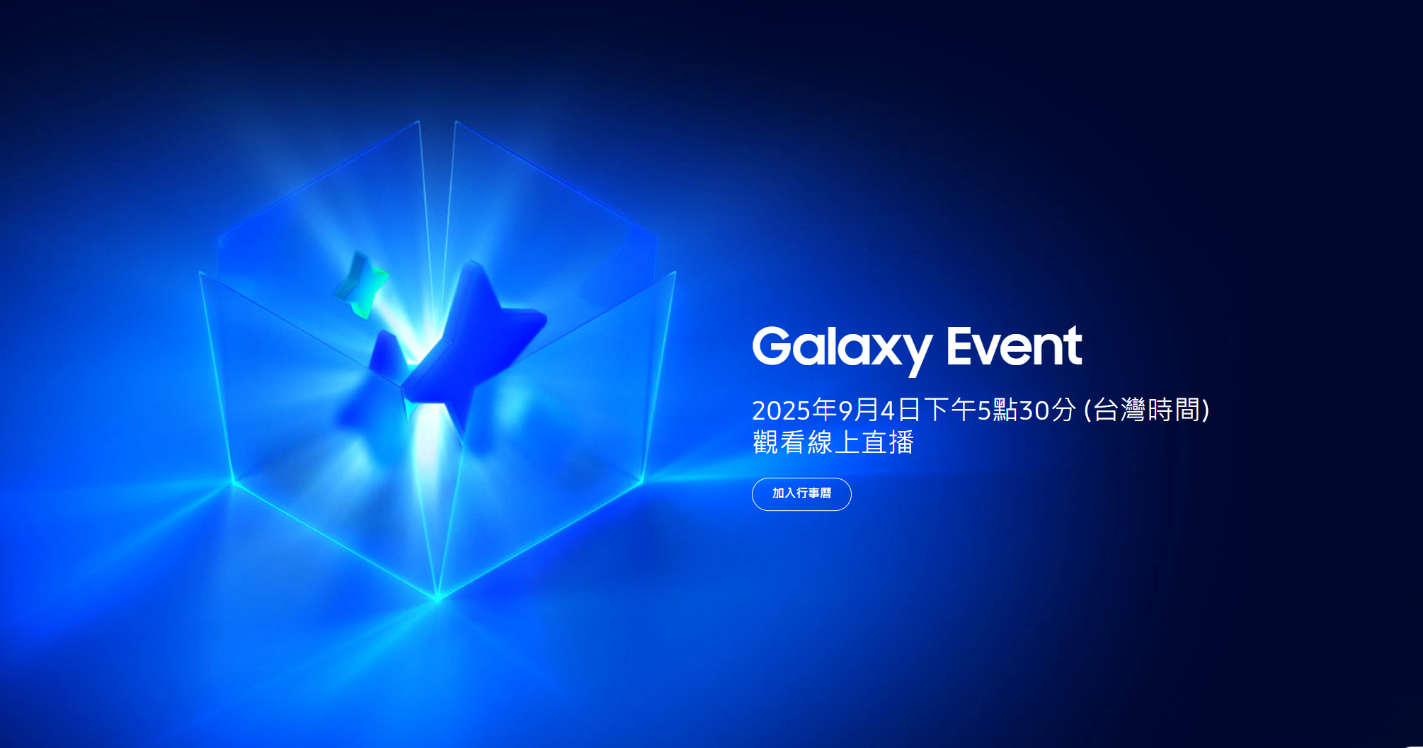 Samsung最新發表會9/4登場,預計旗艦AI平板Galaxy Tab S11與新款Galaxy S25系列手機將同時發布 1 20250828 samsung01