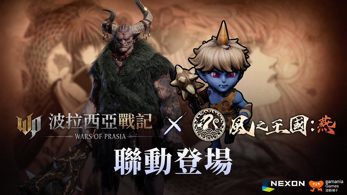 《波拉西亞戰記》首度史詩級聯動!攜手《風之王國:燕》開啟跨界冒險 1 20250828 NEWS 1 1