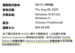 20250829 nvidiadeiverupdate 01