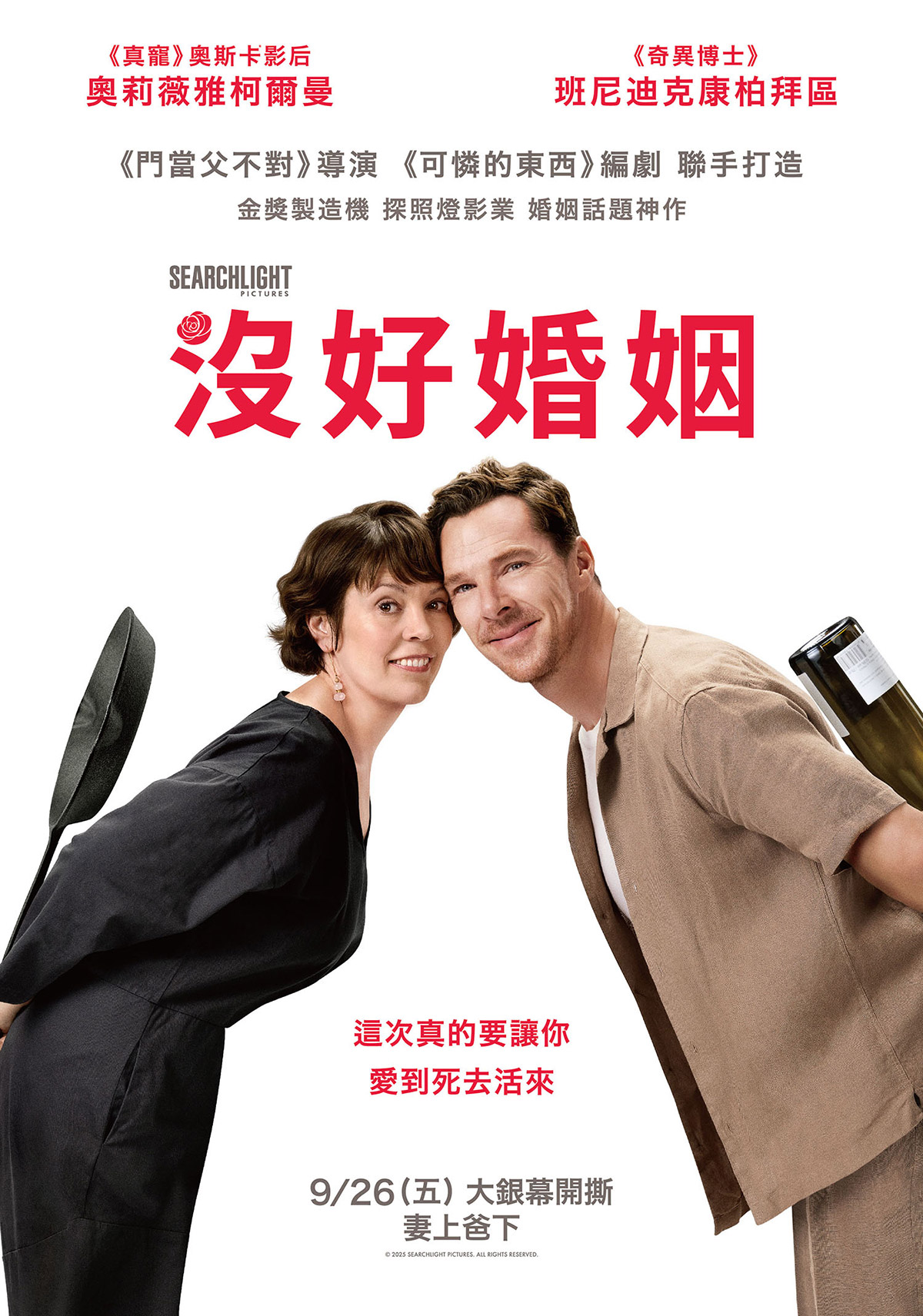 金獎團隊攜手共譜《沒好婚姻》假面夫妻驚世現形記,奇異博士槓上奧斯卡影后,螃蟹入浴晚餐「加菜」樣樣來 1 20250829 NEWS 5 1