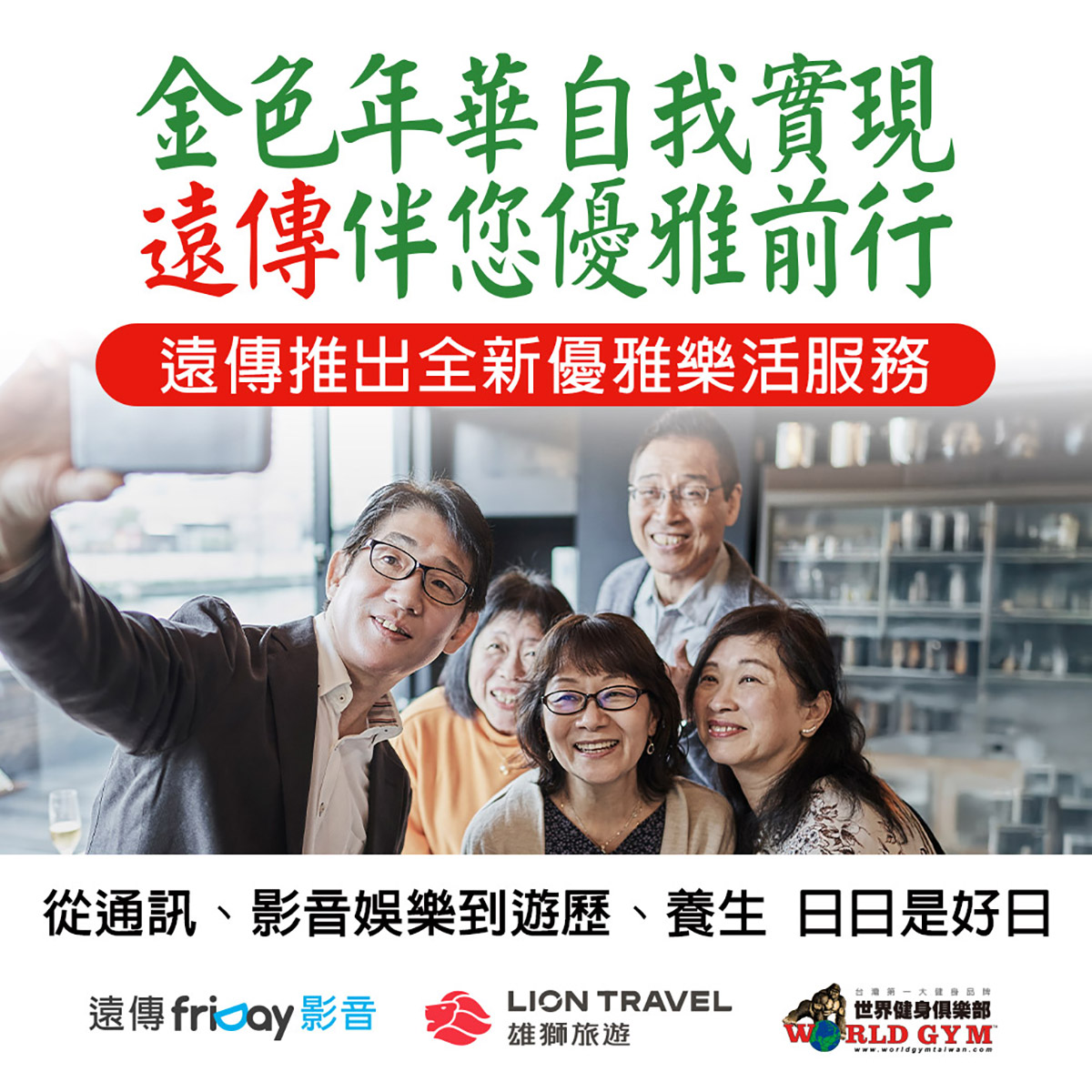 遠傳全新推出「優雅樂活服務」打破傳統電信資費框架,月付666元享5G上網、再送總值超過8千元生活好禮 4 20250901 NEWS 5 13