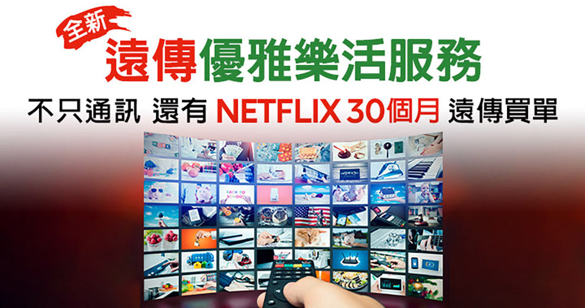 遠傳全新推出「優雅樂活服務」打破傳統電信資費框架,月付666元享5G上網、再送總值超過8千元生活好禮 2 20250901 NEWS 5 14