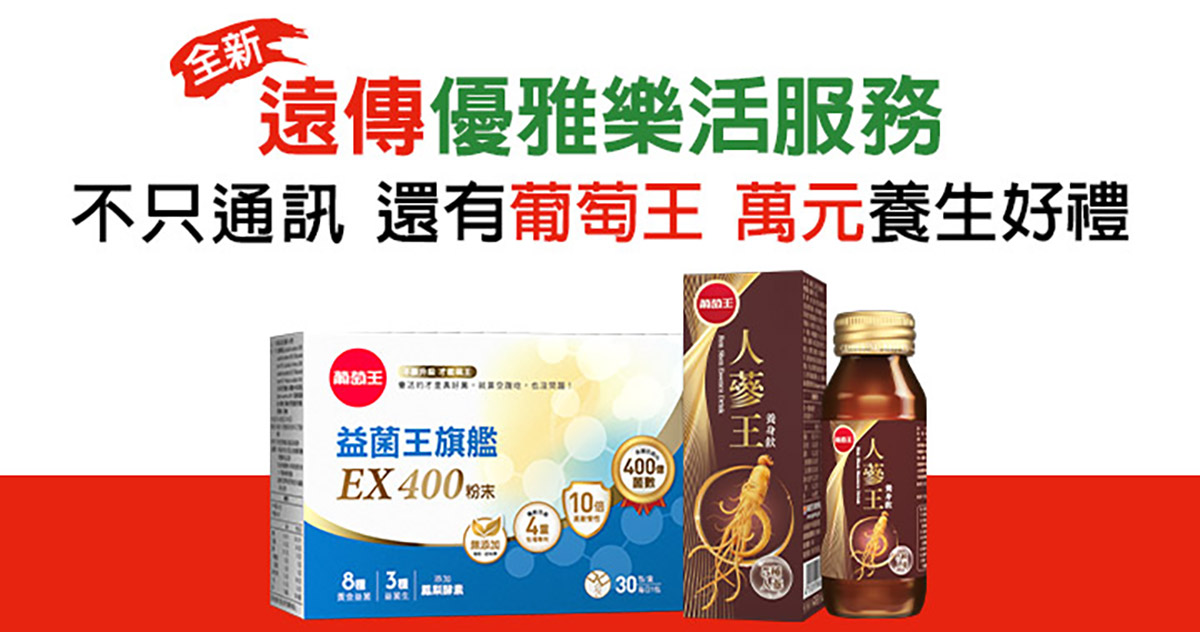 遠傳全新推出「優雅樂活服務」打破傳統電信資費框架,月付666元享5G上網、再送總值超過8千元生活好禮 3 20250901 NEWS 5 16
