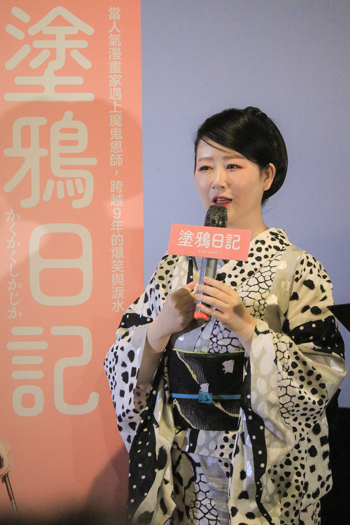【塗鴉日記】原著漫畫家東村明子旋風訪台,華麗浴衣登場親切台語問候粉絲 1 20250902 NEWS 2 1