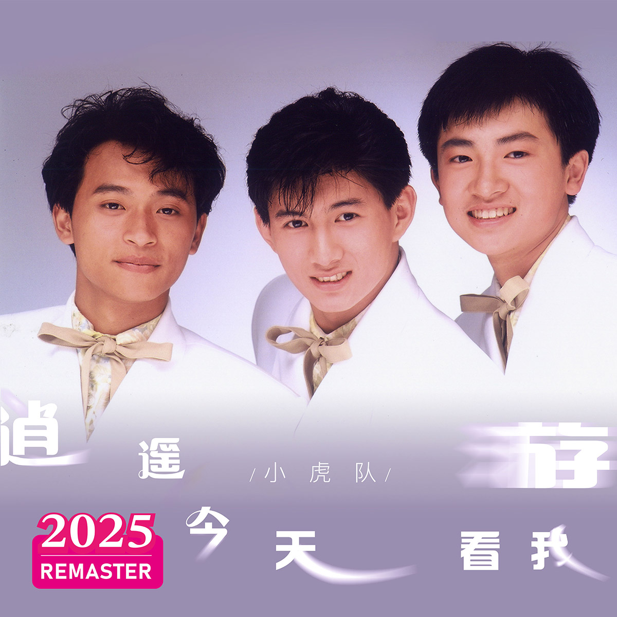 環球音樂與擎天娛樂達成戰略發行合作,重磅上線小虎隊、姜育恒等“偶像初世代”經典曲庫 1 20250902 NEWS 2 5