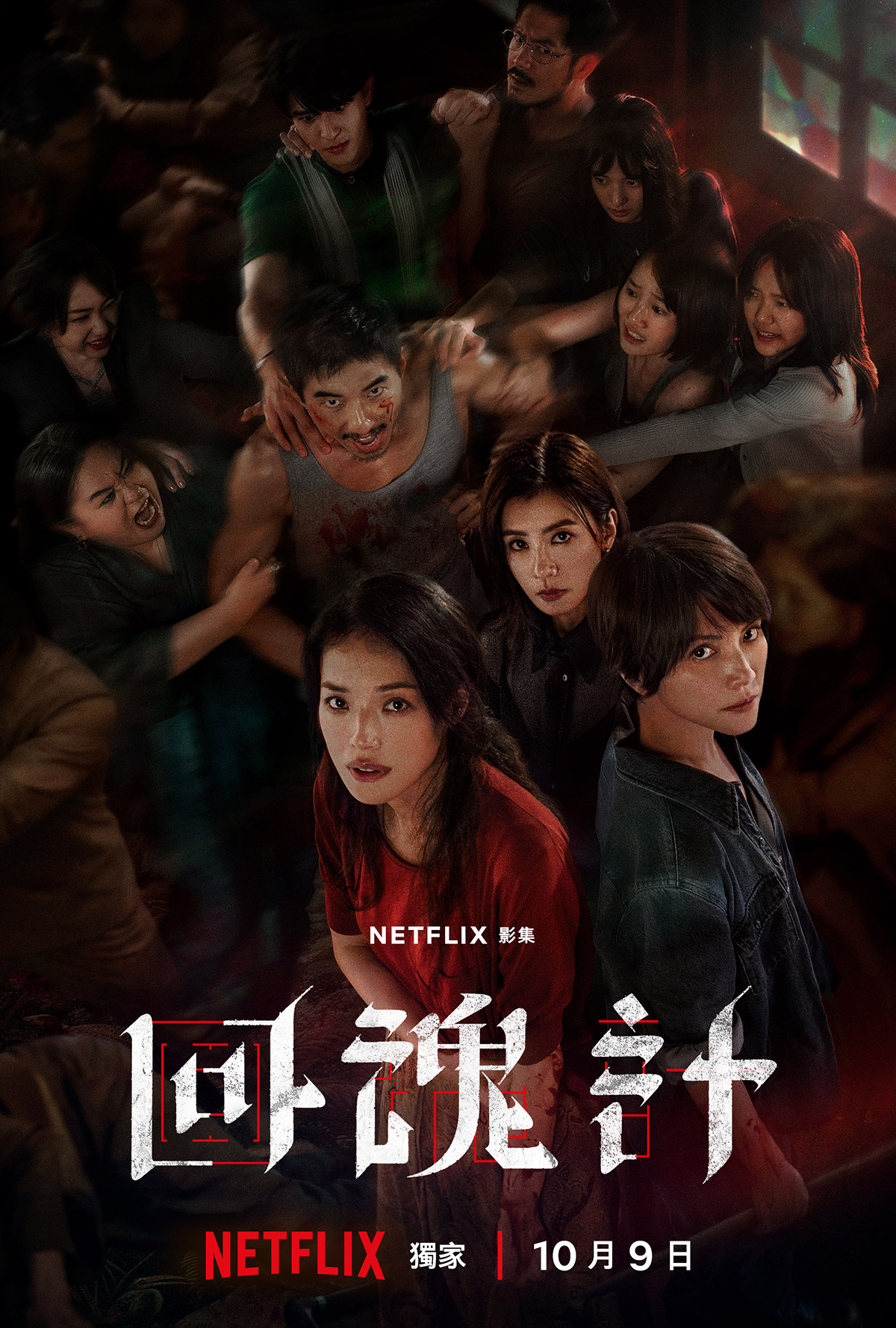 Netflix《回魂計》主預告公布!舒淇/李心潔/賈靜雯三影后同台飆戲、聯手復活極惡反派傅孟柏,國際級卡司打造秋季最震撼復仇影集! 1 20250902 NEWS 3 14