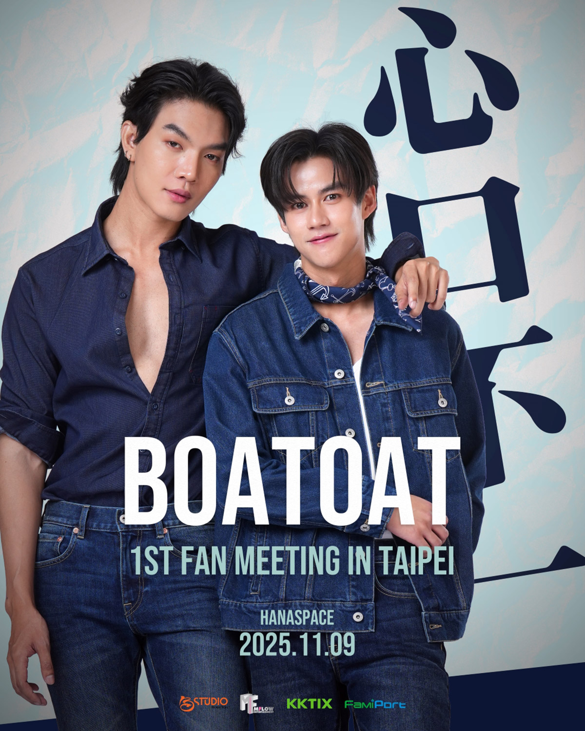 全場合照還有本尊面簽福利超頂!泰劇「心口不一」Boat、Oat訂11/9來台會粉絲! 5 20250903 NEWS 3 5