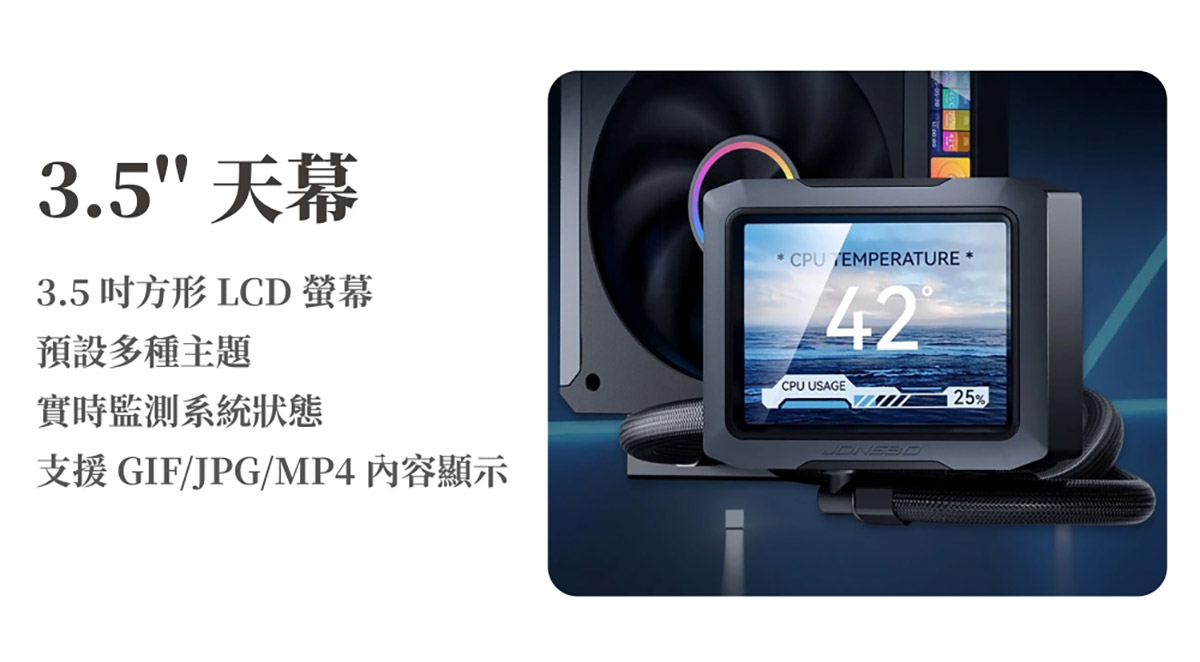 喬思伯再顛覆!Jonsbo TF3-360全球首款內建4螢幕一體式水冷 2 20250903 NEWS 7 1