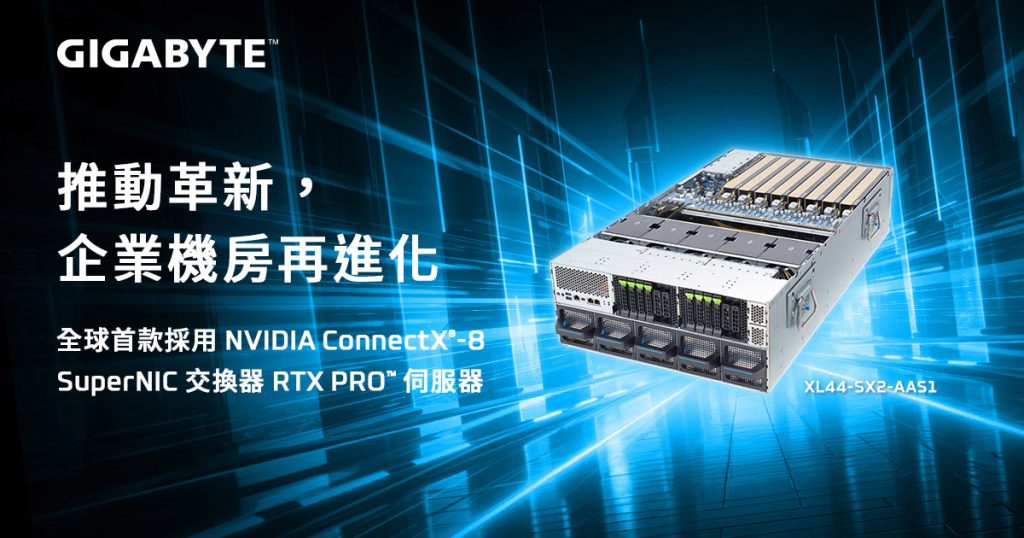 技鋼科技擴大NVIDIA RTX PRO伺服器產品版圖 1 20250905 NEWS 1 20