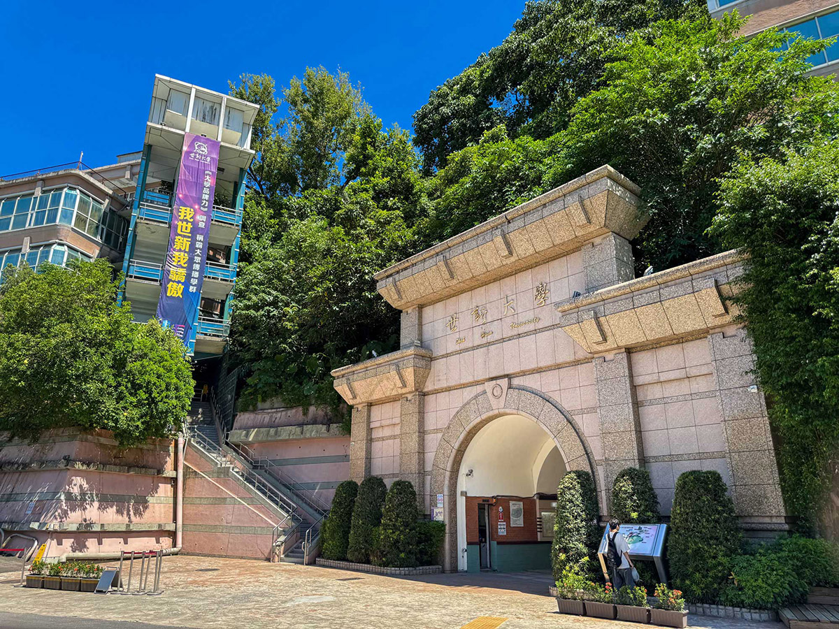 世新大學廣聘法律與傳播專業教師,實務課程助力學生成長 6 20250908 NEWS 1 22