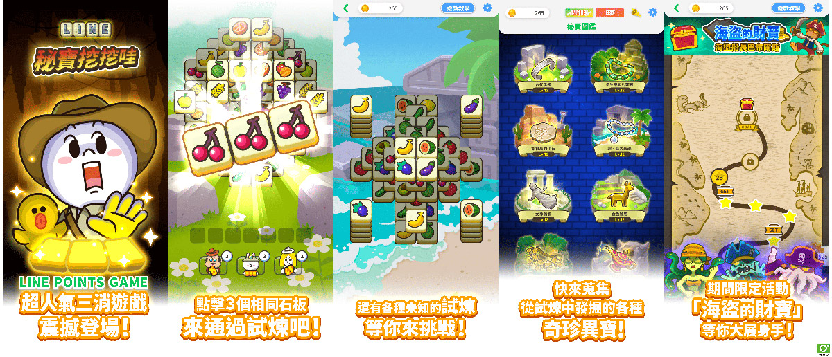 LINE POINTS GAME最新作《LINE秘寶挖挖哇》登場,碰碰消除挖出滿滿寶藏、完成任務賺LINE POINTS! 2 20250908 NEWS 2 37