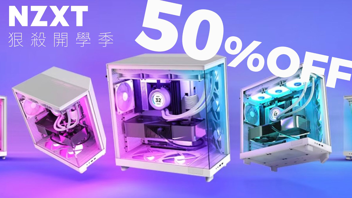 【不用等到雙11】NZXT H6 Flow & H7 Elite海景機殼,免搭購一口價2990! 1 20250909 NEWS 1 5