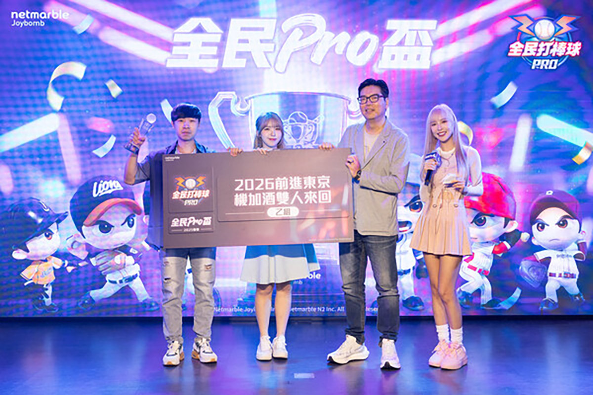 《全民打棒球Pro》「全民Pro盃」總決賽熱血落幕,「Swag媽揍午波比」勇奪冠軍爽飛東京! 1 20250910 NEWS 2 1 1