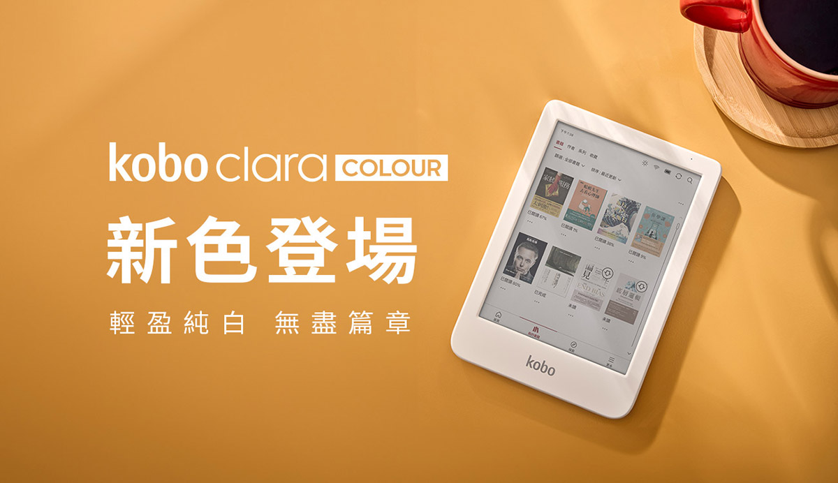 樂天Kobo全球同步推出純白新色Kobo Clara Colour White 1 20250910 NEWS 5 19