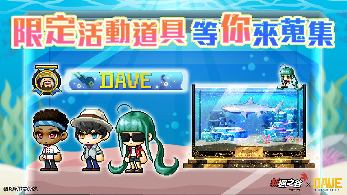 《新楓之谷》攜手《潛水員戴夫DAVE THE DIVER》跨界聯動!海底探險、餐廳經營與限定獎勵同步登場! 3 20250910 NEWS 6 12