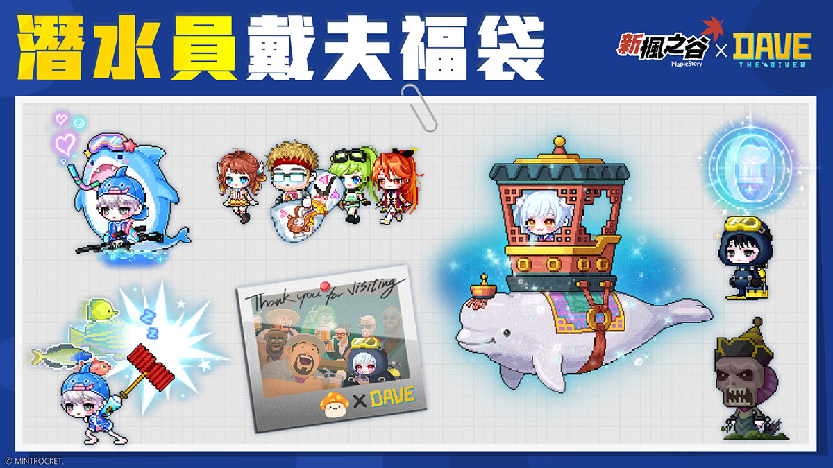 《新楓之谷》攜手《潛水員戴夫DAVE THE DIVER》跨界聯動!海底探險、餐廳經營與限定獎勵同步登場! 5 20250910 NEWS 6 14
